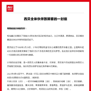 西贝官方回应罗永浩：对西贝指责不实，公布13道菜品“作业指导书”！将陆续开放原产地 ...