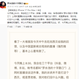 罗永浩预告直播谈与西贝预制菜争议：诉求不是打西贝或贾老板，希望推动中国预制菜行业 ...