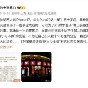 罗永浩：决定放弃进一步追究西贝！