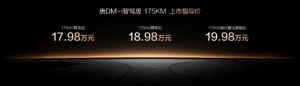 一车全能，家用首选！唐DM-i智驾版 175KM长续航版上市售价17.98万起 ...