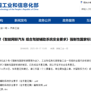 工信部出手！组合驾驶辅助系统迎来强制性国家标准 专家：可避免因盲目使用导致恶性交 ...