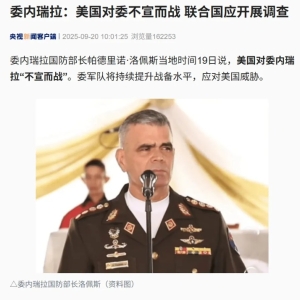 特朗普下令 美军开火！委内瑞拉：美国对我们不宣而战 联合国应开展调查 ...