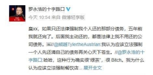 罗永浩回应债务问题：如果只还法律强制我个人还的那部分债务，五年前我就还完了！后面 ...