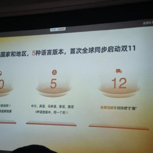 淘宝境外GMV连续5年保持双位数增长