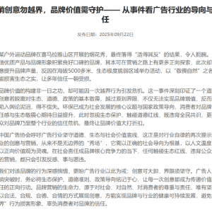 中国广告协会就始祖鸟蔡国强合作“升龙烟花秀”事件发声：呼吁坚守生态底线，广告营销 ...