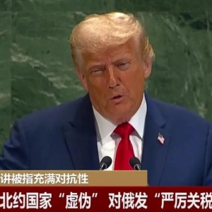 不到一小时“怼遍全球”！特朗普在联合国宣称：我结束了7场战争 但联合国无所作为 ...