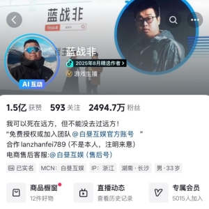 网红蓝战非多个账号被禁止关注！粉丝数超2500万 曾自曝年收入达九位数 ...