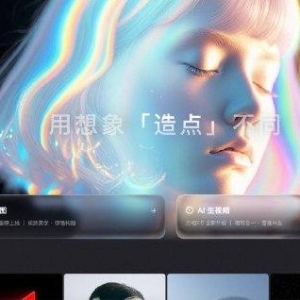 阿里夸克发布新AI创作平台“造点”，可一句话P图