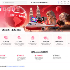 Lazada与天猫完成系统打通，为天猫品牌0门槛增加5个海外市场