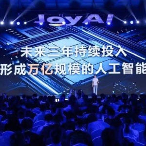 京东许冉：未来三年持续投入，带动形成万亿规模的人工智能生态 ...
