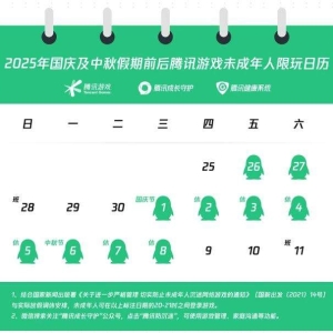 腾讯游戏、网易游戏：国庆中秋未成年人限玩游戏不超过10小时！请各位玩家合理安排游戏 ...