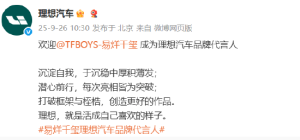 理想汽车官宣易烊千玺成为品牌代言人：理想，就是活成自己喜欢的样子！理想汽车CEO李 ...