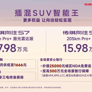 “20万级智能王”的底气：不是传祺向往S7多厉害，是用户太懂行 ...