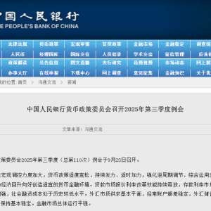 维护资本市场稳定！央行最新会议释放重要信号