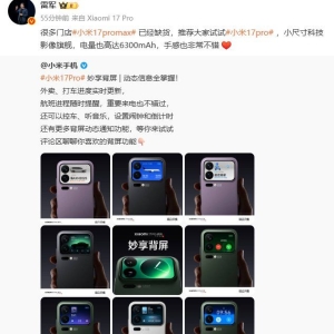 小米集团CEO雷军：很多门店小米17 Pro Max已经缺货，推荐大家试试小米17 Pro，手感也 ...