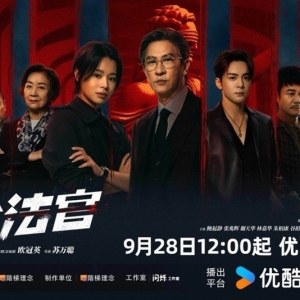 优酷新剧《绝命法官》开播，影帝张家辉时隔20年重返荧屏