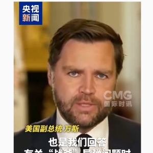 万斯：美国正考虑向乌提供“战斧”导弹！泽连斯基：乌多地遭大规模空袭！ ...