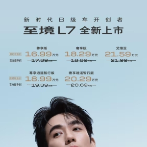 别克至境L7车型正式上市：限时权益价16.99万元起 首发高通8775芯片 ...