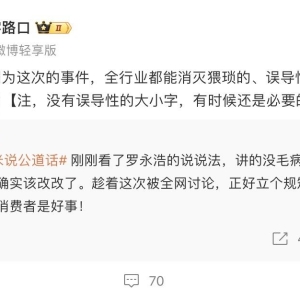 登上热搜，罗永浩回应替小米说公道话：各家几乎都做过