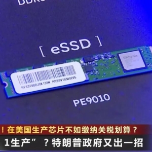 美国政府又有新“点子” 台湾舆论炸锅：怎么不去抢！