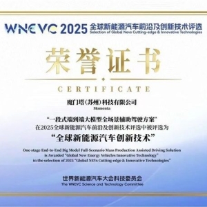 硬核创新比肩华为，Momenta首度荣膺WNEVC 2025全球新能源创新技术 ...