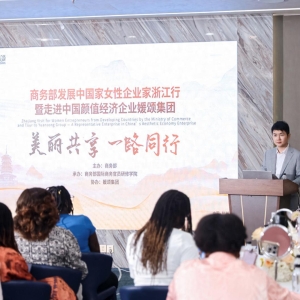 发展中国家女性企业家杭州取经，浙企媛颂分享颜值经济"中国方案" ...