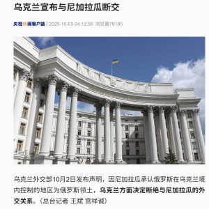 乌克兰宣布与这国断交！发生了什么？