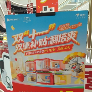 双节家电消费观察：智能产品站上“C位” 双11大促提前启动