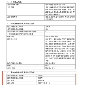 又一位公募女掌舵人到龄退休 任内十年非货规模增长10倍