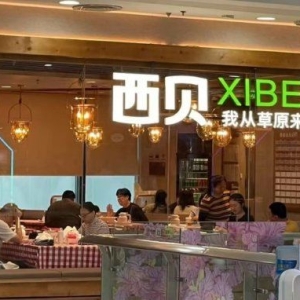 网友：西贝北京石景山万达店更换了门头，“莜面村”改成了“我从草原来”！官方暂无回 ...