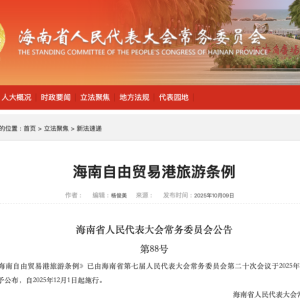 集体大涨！事关海南自由贸易港建设 重磅消息来了