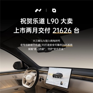 乐道全系车型的安全搭档，佑驾创新DMS守护每一次出行