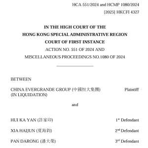 香港高院判决：许家印550亿元资产被冻结、接管！160亿元境外家族信托被击穿？律师解读 ...
