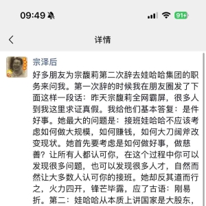 宗馥莉第二次辞职娃哈哈集团董事长等职务！叔叔宗泽后发声：水军害了宗馥莉，使她越走 ...