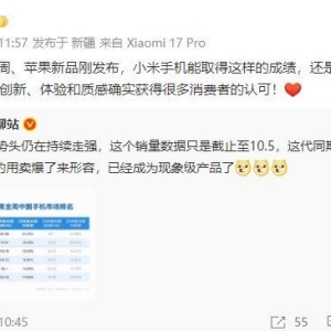 小米集团CEO雷军：苹果新品刚发布，小米手机十一能取得这样成绩非常了不起！小米17系 ...