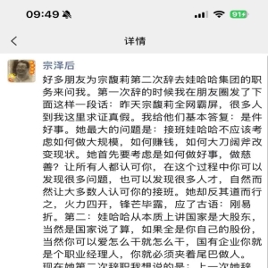 许思敏任娃哈哈集团总经理！宗馥莉辞职后 “娃小宗”官方账号出现了！宗泽后：水军害 ...
