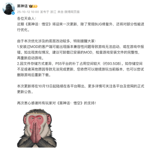 游戏《黑神话：悟空》即将迎来更新，PS5平台补丁达93.5GB