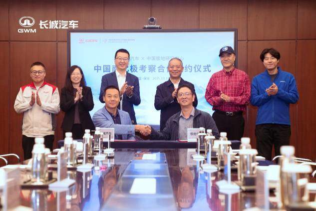 长城汽车与中国极地研究中心举行签约仪式