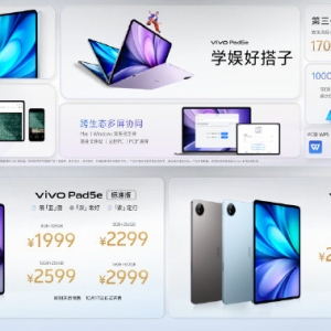 vivo Pad5e平板发布：1999元起，第三代骁龙8s芯片