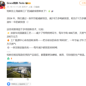 陶琳发布特斯拉上海超级工厂的减碳成绩单，9月销量7.1万辆
