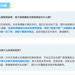饿了么回应何时取消超时扣款：正在南通、常州等地试点推广 ...