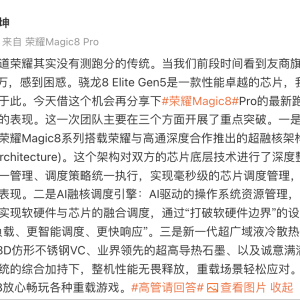 刷新行业记录，荣耀Magic8 Pro跑分突破428万