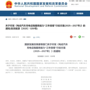 重磅利好！六部门发布电动汽车充电设施服务能力“三年倍增”行动方案 ...