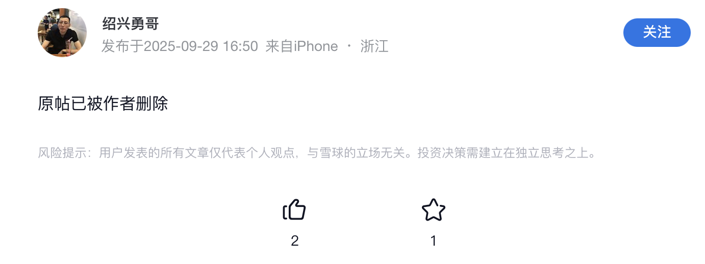 资料来源：雪球平台截图