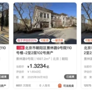 2万人围观 10名亿万富翁抢北京顶级豪宅：出价149轮 最终1.43亿元成交！房子还是毛坯  ...