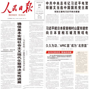 人民日报任仲平文章：引领未来 中国做对了什么