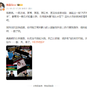 格力电器市场总监朱磊发博质疑 “汽车博主” 统一话术：再高明的公关套路，也无法与良 ...