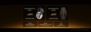 iQOO WATCH GT 2手表发布：499元起，提供eSIM版