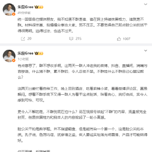 格力朱磊：谁在网上持续抹黑格力，谁就是不群