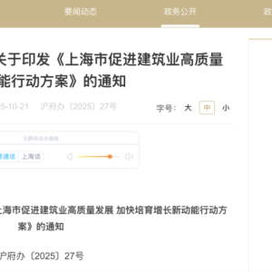 利好来了！上海重磅发布！促进城市更新扩面提速